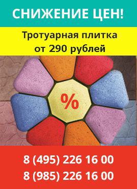 скидки по продаже тротуарной плитки