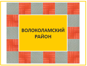 тротуарная плитка в волоколомской районе